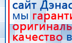 СКЭНАР-1-НТ (исполнение 01)  купить в Самаре, Аппараты Скэнар купить в Самаре, Нейродэнс ПКМ официальный сайт - denasdevice.ru