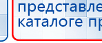 Наколенник-электрод купить в Самаре, Электроды Меркурий купить в Самаре, Нейродэнс ПКМ официальный сайт - denasdevice.ru