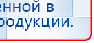 СКЭНАР-1-НТ (исполнение 01)  купить в Самаре, Аппараты Скэнар купить в Самаре, Нейродэнс ПКМ официальный сайт - denasdevice.ru